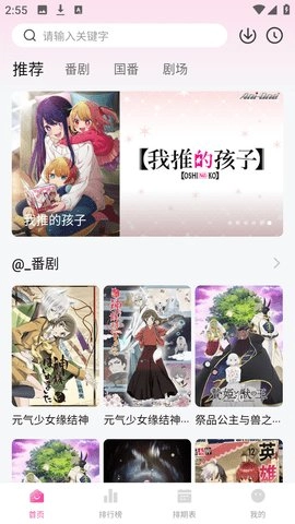 鴨梨鴨梨動(dòng)漫安卓版截圖2