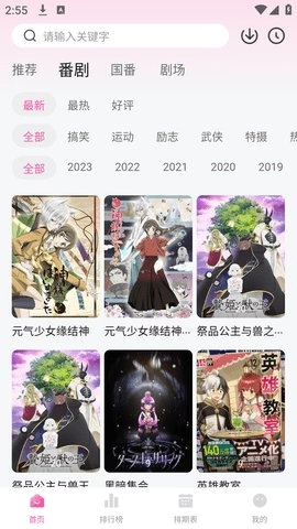 鴨梨鴨梨動(dòng)漫安卓版截圖3