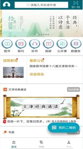 中国数字图书馆.5安卓版图3