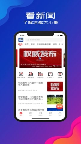 视听凉都1.1手机版图3