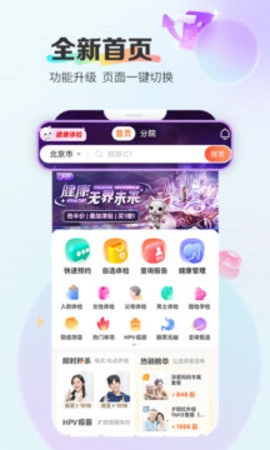 爱康体检宝手机版截图1