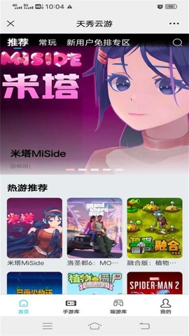 天秀云游最新版(2)