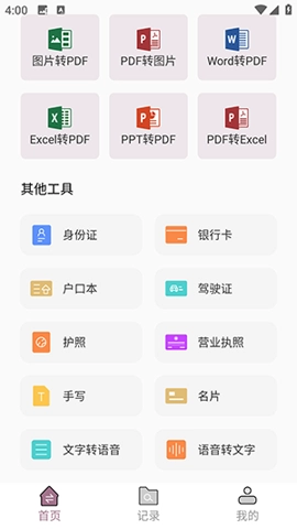 图片转换文字1.1.7安卓版图3