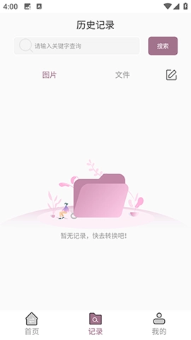 图片转换文字1.1.7安卓版图4