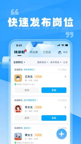 兼职快聘商家版图4