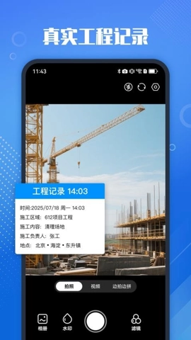 真实打卡水印相机v1.0.0安卓版图4