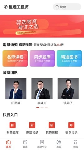 羿选教育1.0.6安卓版图5