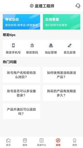 羿选教育1.0.6安卓版图2