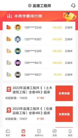羿选教育1.0.6安卓版图4