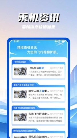 特价航空班机票查询v1.0.0安卓版图2