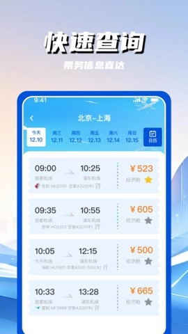 特价航空班机票查询v1.0.0安卓版图3