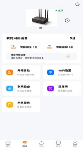 广电慧家最新版(3)