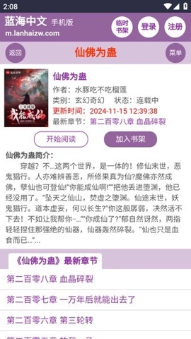 蓝海搜书2.0.1最新版图2