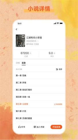 易读小说安卓版