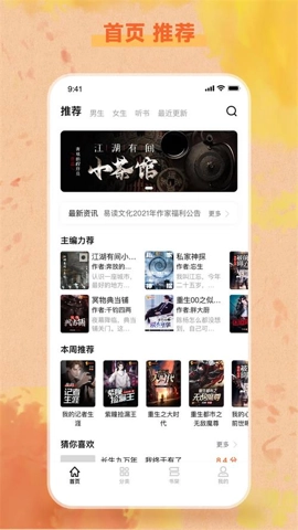 易读小说安卓版图3