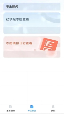 八桂高考1.1.9安卓版图1