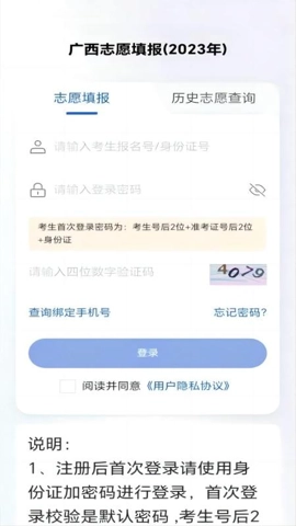 八桂高考1.1.9安卓版图5