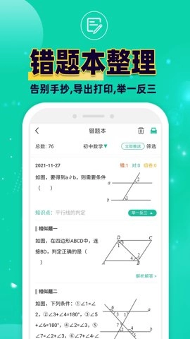 错题plus.2安卓版-图5