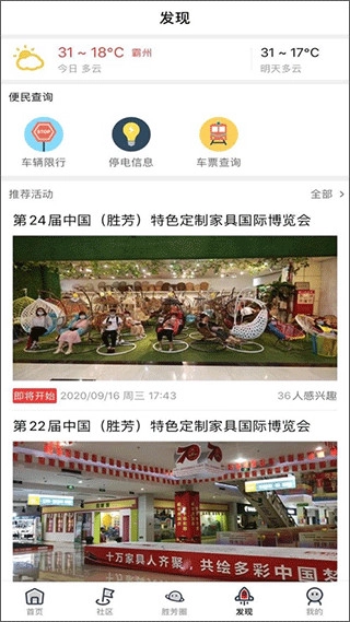 胜芳大杂烩安卓版(4)