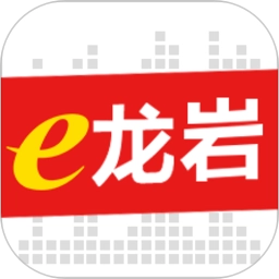 e龙岩8.1.2安卓版