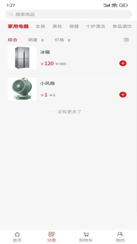 淘街优品会v1.0.0安卓版图4