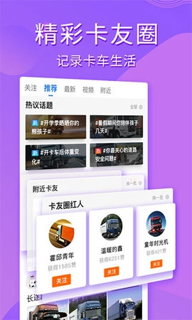 卡车之家9.2安卓版截图2