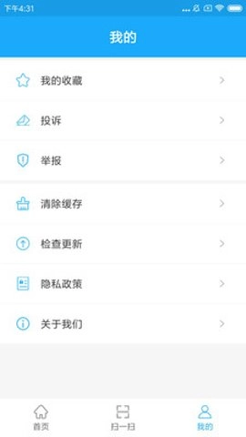 化妆品监管扫描条形码3.3.8安卓版图2