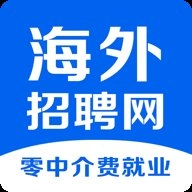 海外招聘网1.0.5安卓版 V1.0.5