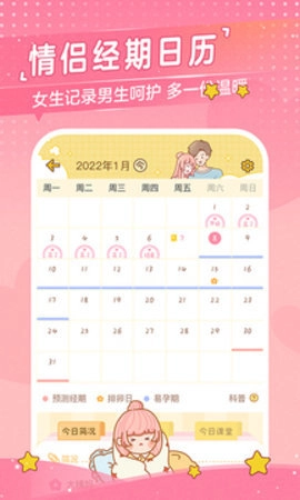 心动日常3.5.7恩爱小情侣空间图3