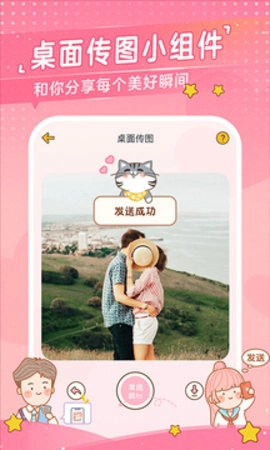 心动日常3.5.7恩爱小情侣空间图2