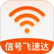 信号飞速达v2.0.1安卓版 v2.0.1