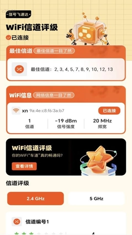 信号飞速达v2.0.1安卓版图5