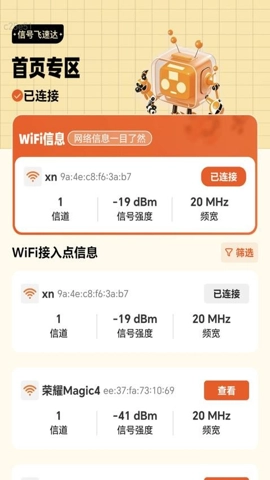 信号飞速达v2.0.1安卓版图4