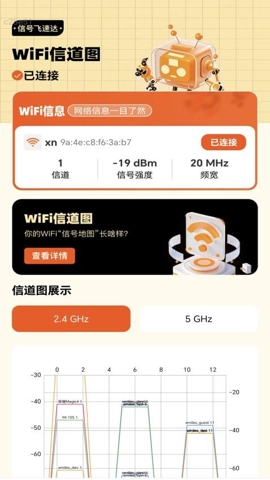 信号飞速达v2.0.1安卓版图3