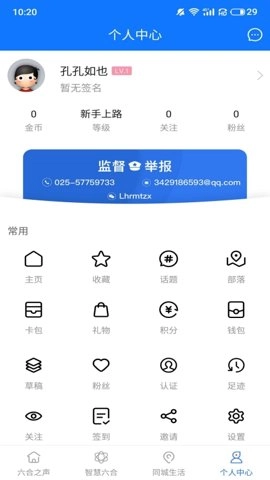 今日六合安卓版图4