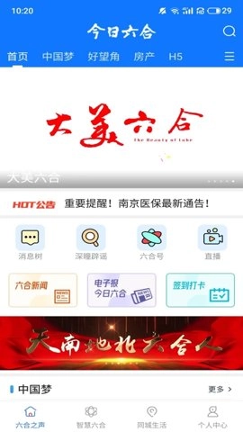 今日六合安卓版