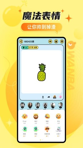 玩吧社交游戏11.4.2安卓版图3