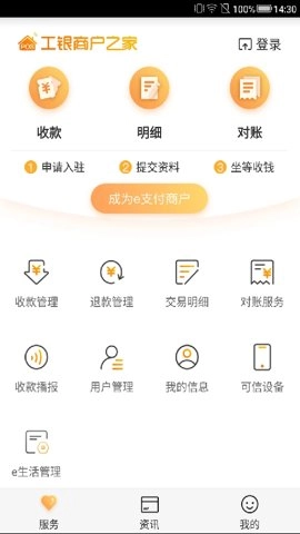 工银商户之家.4安卓版截图1