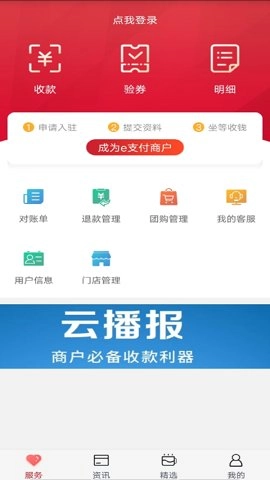 工银商户之家.4安卓版截图4