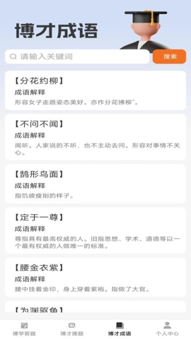 博才学子v1.0.0安卓版图2