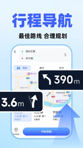 通讯导航安卓版
