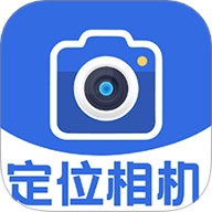 GPS定位相机安卓版