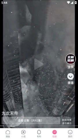 漫蛙漫画2.0.4安卓版图3