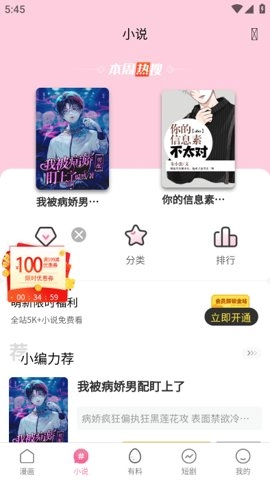 漫蛙漫画2.0.4安卓版图2