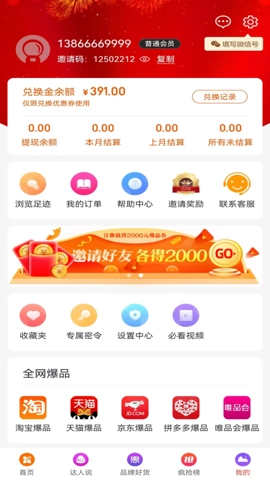 爆品超市安卓版(4)