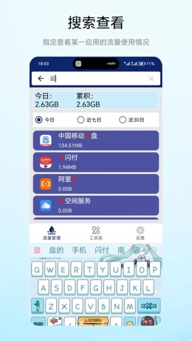 流量小能手安卓版