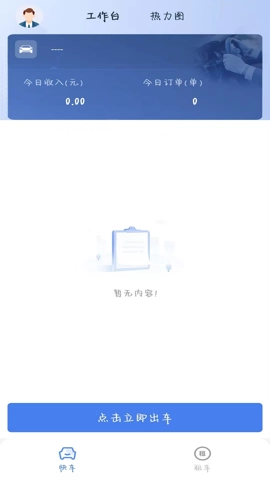 公务快车1.3.3手机版图4