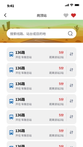 公交速达1.0.0安卓版图3