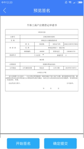 河南掌上登记R2.2.50.0.0116手机版5