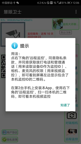 慧眼卫士最新版